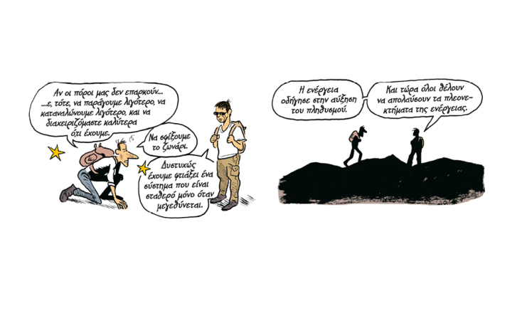 Πετρελαϊκή κρίση © «Ένας Κόσμος Χωρίς Τέλος», Εκδόσεις Κριτική 2024