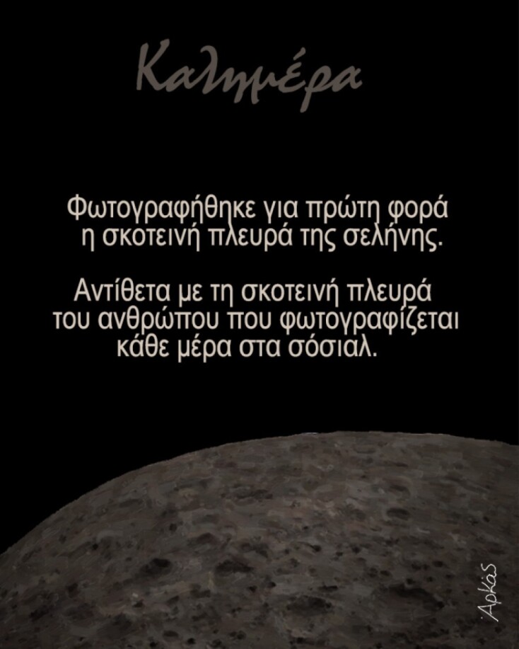 Το σκίτσο του Αρκά για την αποστολή Artemis II στη Σελήνη