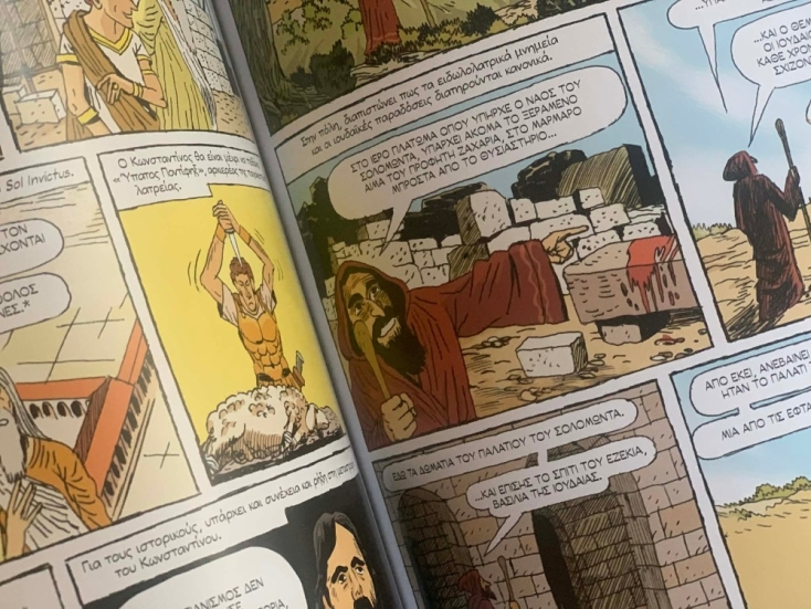 Vincent Lemire, Christophe Gaultier, «Ιερουσαλήμ: Η ιστορία μιας πόλης», εκδόσεις Ίκαρος