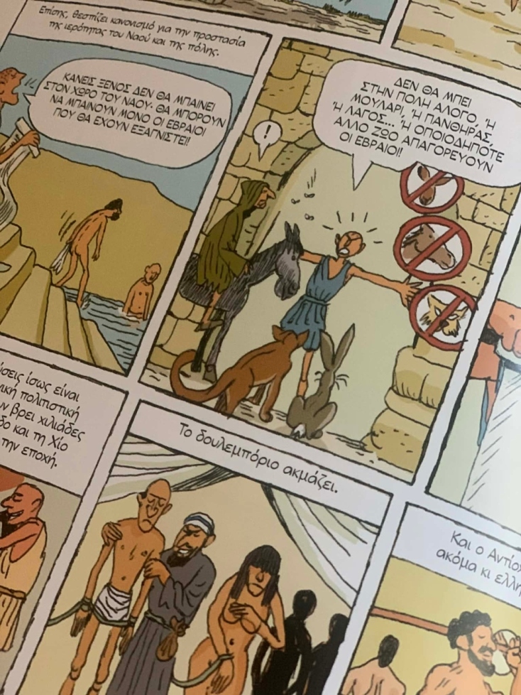 Vincent Lemire, Christophe Gaultier, «Ιερουσαλήμ: Η ιστορία μιας πόλης», εκδόσεις Ίκαρος