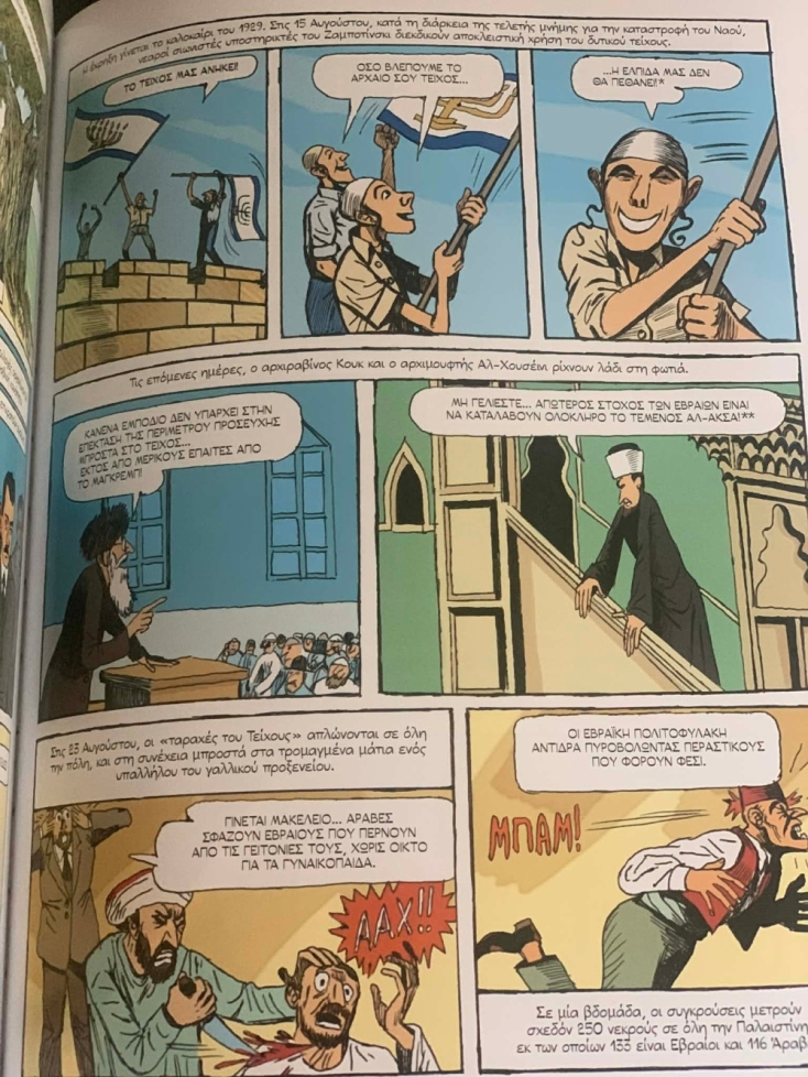 Vincent Lemire, Christophe Gaultier, «Ιερουσαλήμ: Η ιστορία μιας πόλης», εκδόσεις Ίκαρος