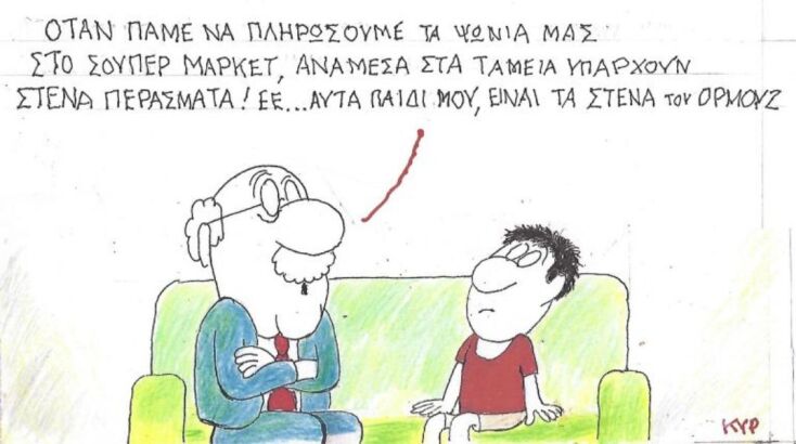 Το σκίτσο της Παρασκευής 17.04.2026