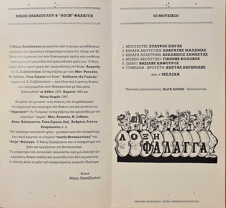 Νίκος Παπάζογλου: 15 χρόνια από τον θάνατό του