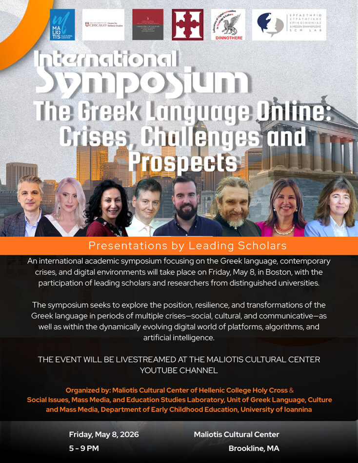 Η Ελληνική Γλώσσα online σε περιόδους κρίσης: Προκλήσεις & Προοπτικές | Διεθνές Συμπόσιο στη Βοστώνη