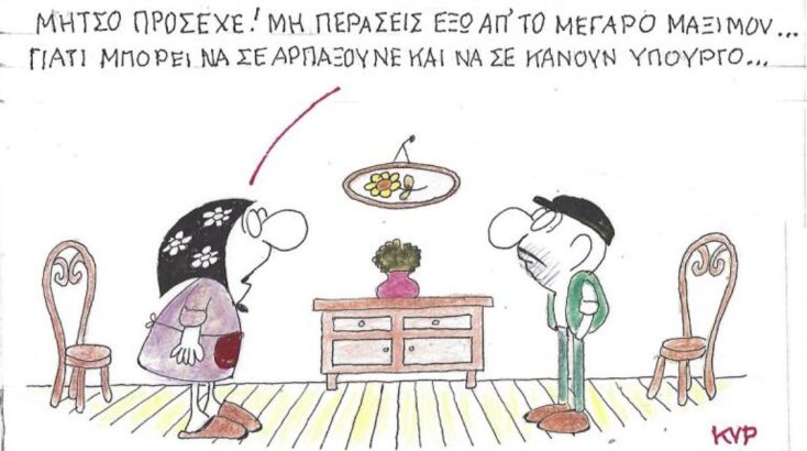 Το σκίτσο του Σαββάτου 18.04.2026