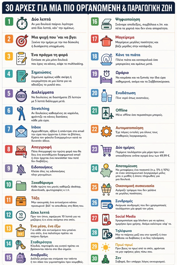 30 εύκολα κόλπα για μια πιο οργανωμένη ζωή