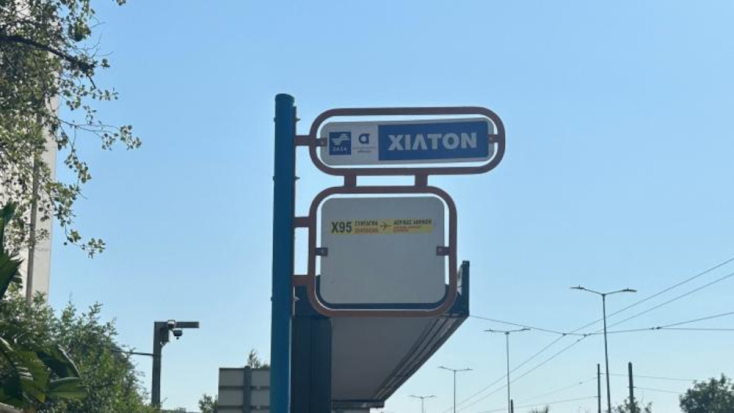 Η στάση Χίλτον πριν αλλάξει όνομα