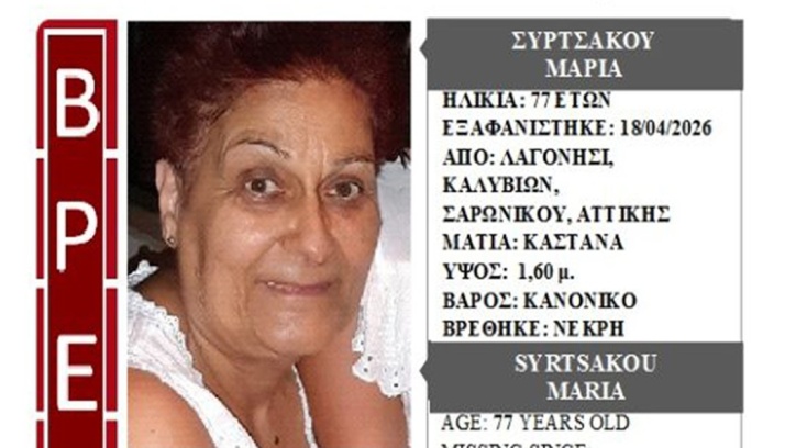 Εξαφάνιση 16χρονης από το Λαγονήσι