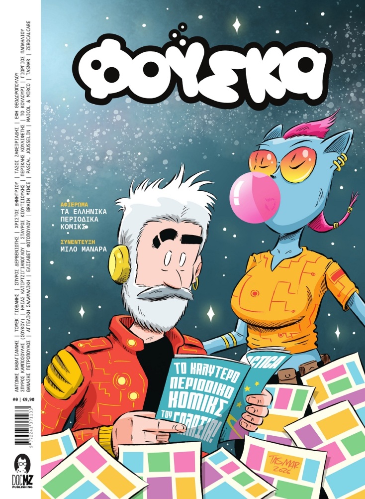 «Φούσκα»: Το νέο κόμικς που συνεχίζει την παράδοση ιστορικών ελληνικών περιοδικών