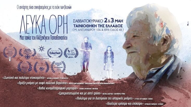 «Λευκά Όρη»: Το βραβευμένο ντοκιμαντέρ του Αλέξανδρου Παπαθανασίου έρχεται στην Ταινιοθήκη της Ελλάδος
