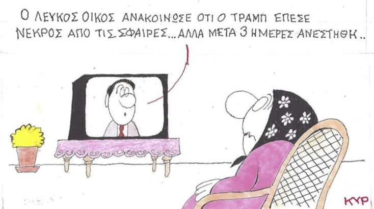 Το σκίτσο της Τετάρτης 29.04.2026