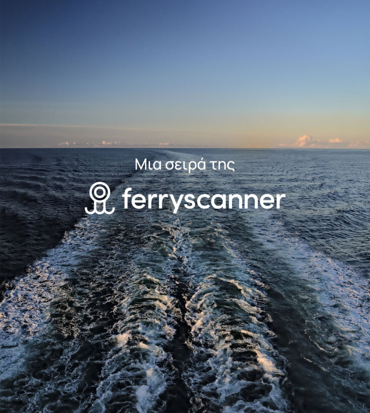 Ferryscanner | Ο Πλοίαρχος της Άγονης Γραμμής