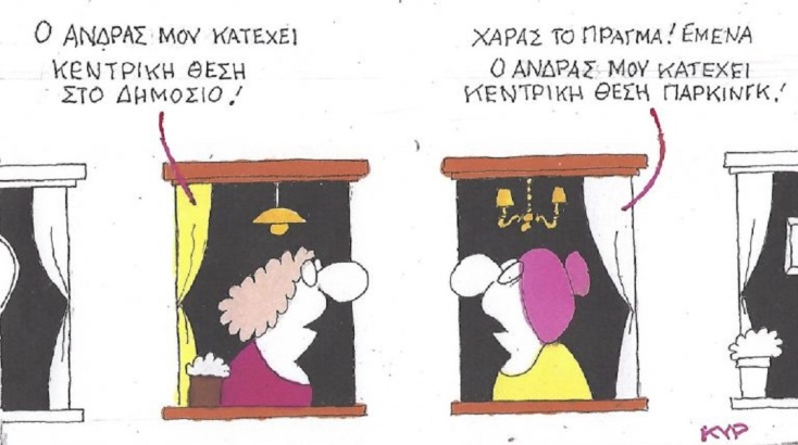 Το σκίτσο της Παρασκευής 01.05.2026