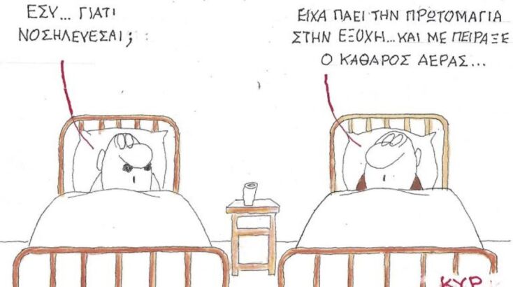 Το σκίτσο του Σαββάτου 02.05.2026
