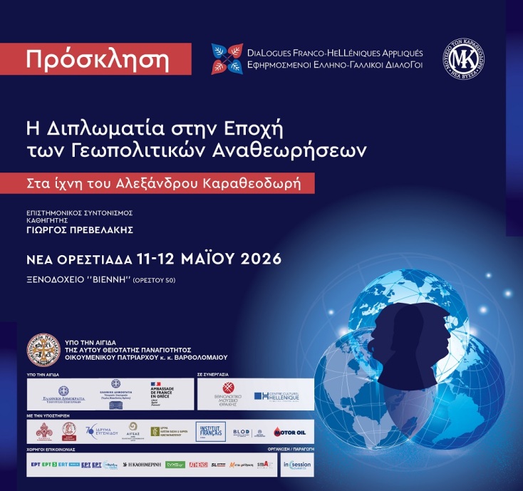 Εφηρμοσμένοι Ελληνο-Γαλλικοί Διάλογοι: Η διπλωματία στην εποχή των γεωπολιτικών αναθεωρήσεων