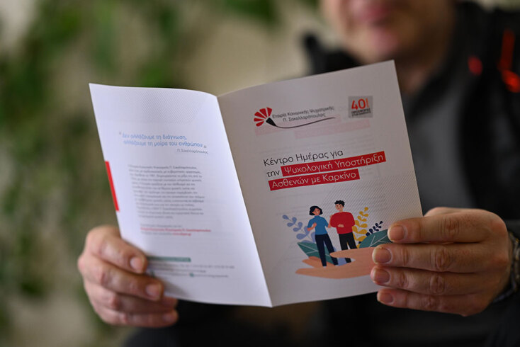 Stronger Together: Κέντρο Ημέρας για την ψυχολογική υποστήριξη ασθενών με καρκίνο
