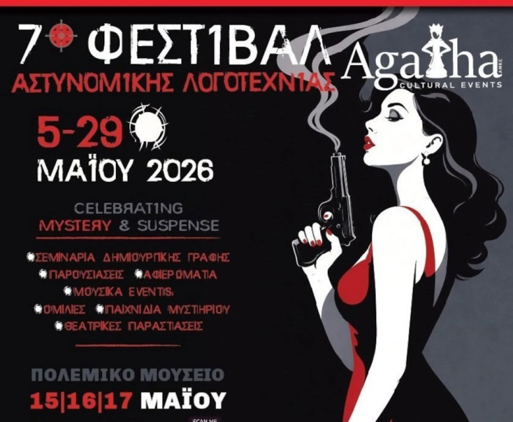 Φεστιβάλ Αστυνομικής Λογοτεχνίας Agatha