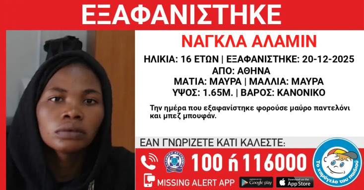 Συναγερμός για την εξαφάνιση 16χρονης από δομή φιλοξενίας στο κέντρο της Αθήνας