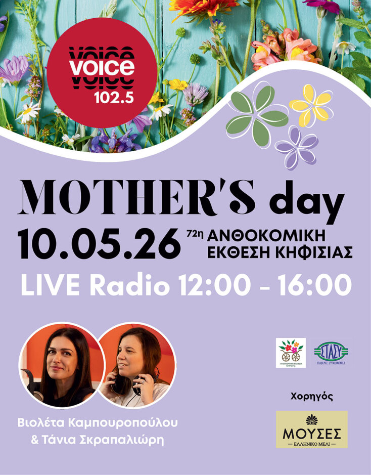 Ο Vοice 102.5 γιορτάζει την Ημέρα της Μητέρας στην Ανθοκομική Έκθεση Κηφισιάς