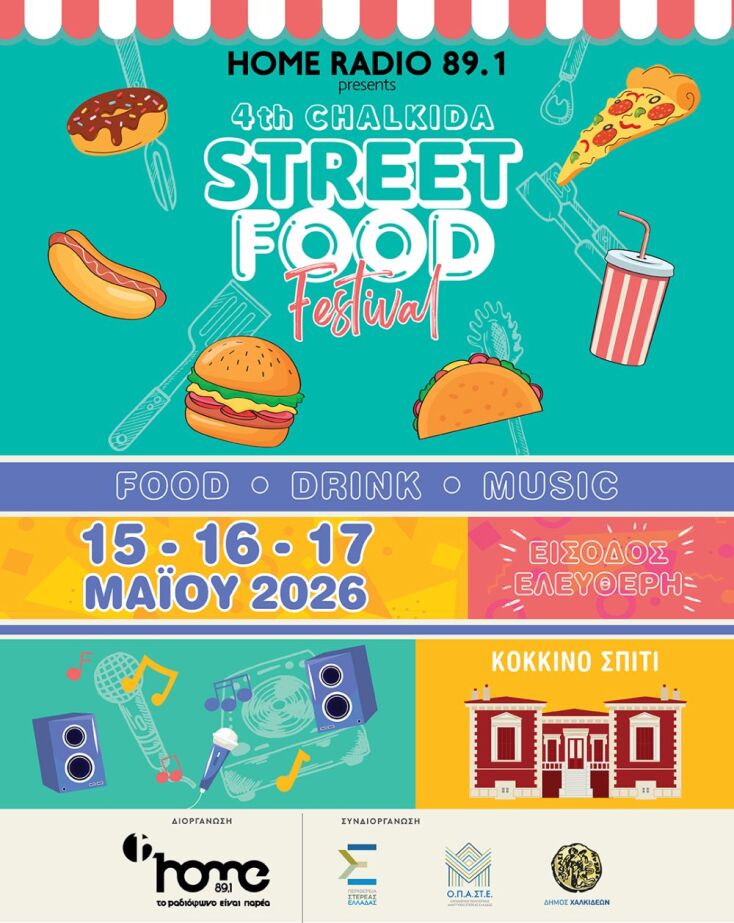 Chalkida Street Food Festival 