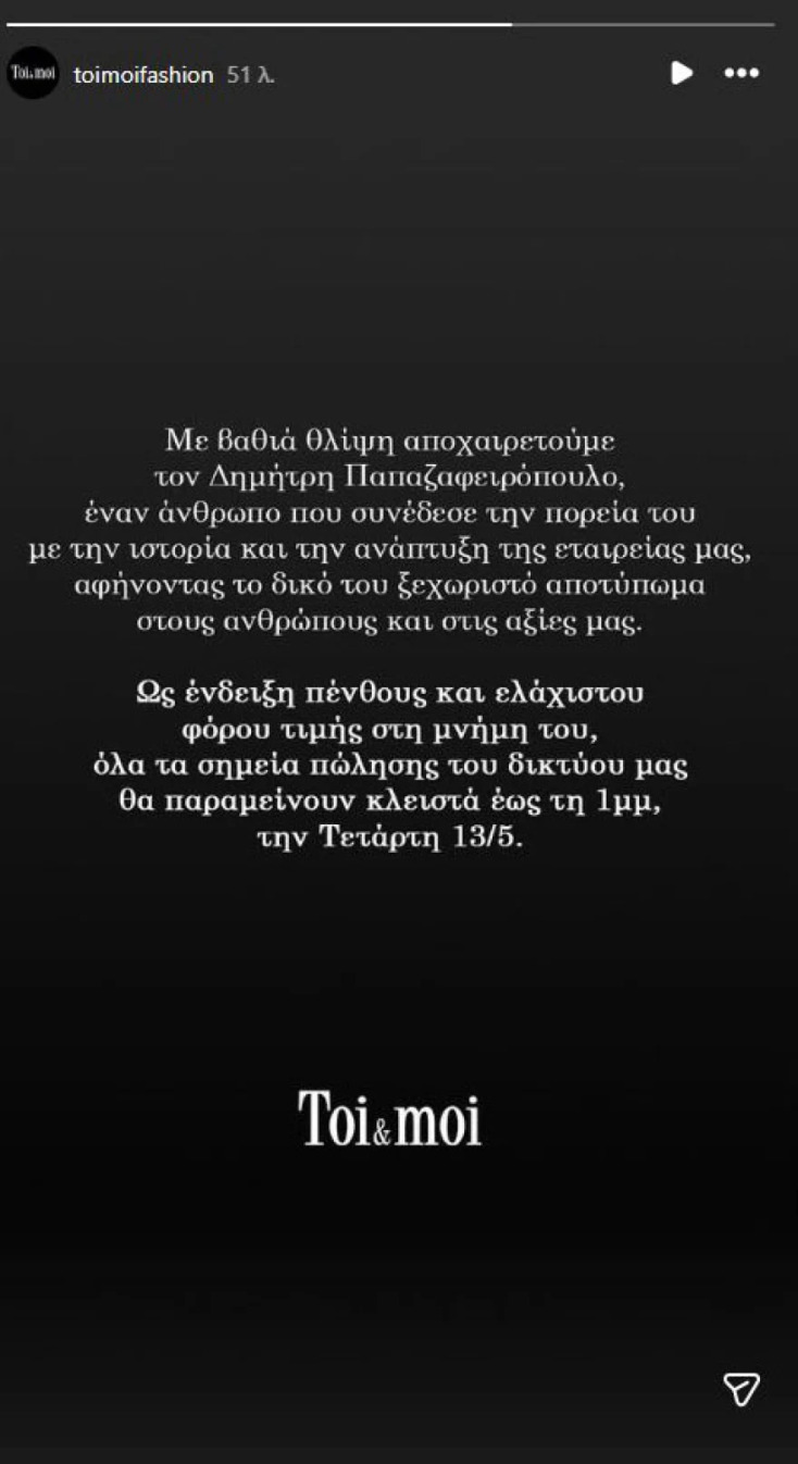 Πέθανε ο Δημήτρης Παπαζαφειρόπουλος