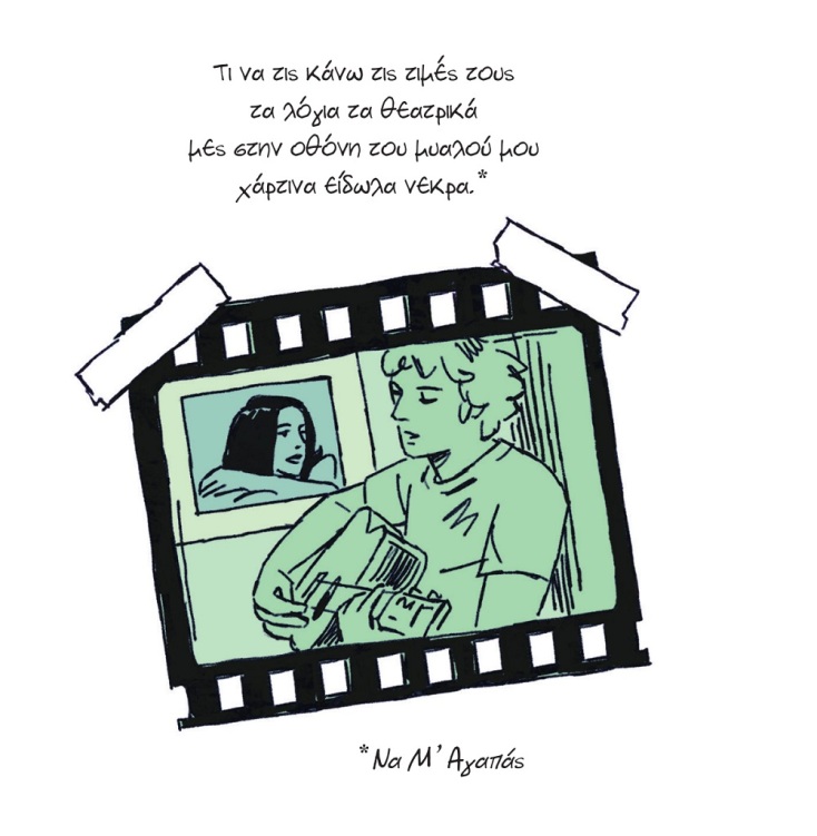 Παύλος Σιδηρόπουλος: Ένα graphic novel για τον «Πρίγκιπα» του ελληνικού ροκ