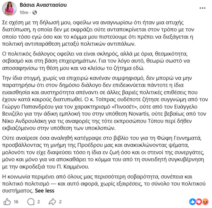 vasia_anastasiou_anartisi