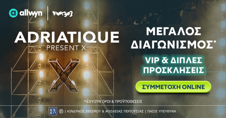 Οι Adriatique φέρνουν το «X» στο Θέατρο Πέτρας στις 23 Μαΐου. Διαγωνισμός για διπλές προσκλήσεις μέσω allwyn.gr.