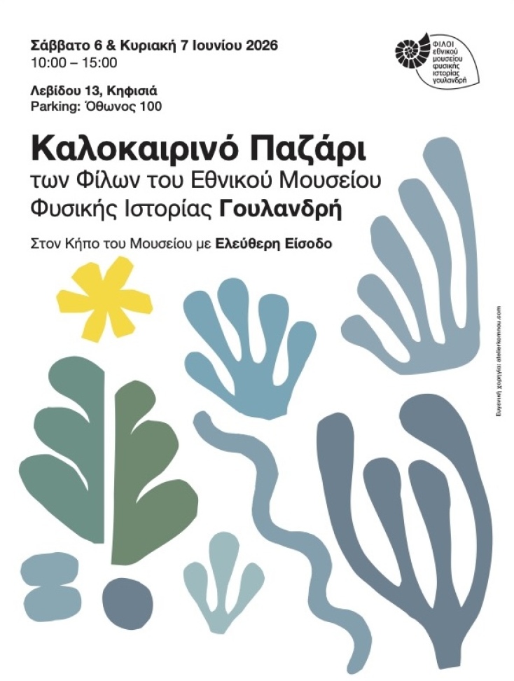 αφισα_27ο_παζαρι_για_περιοδικο