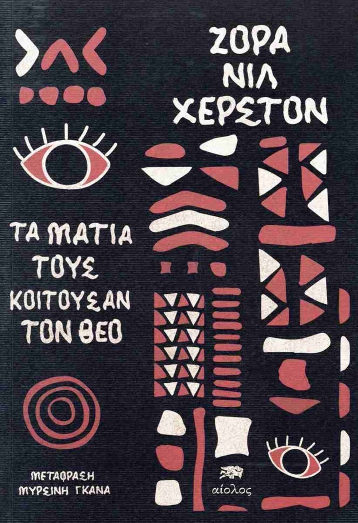Άγνωστες Ηρωίδες: Ζόρα Νιλ Χέρστον, η διάσημη συγγραφέας με τον ανώνυμο τάφο