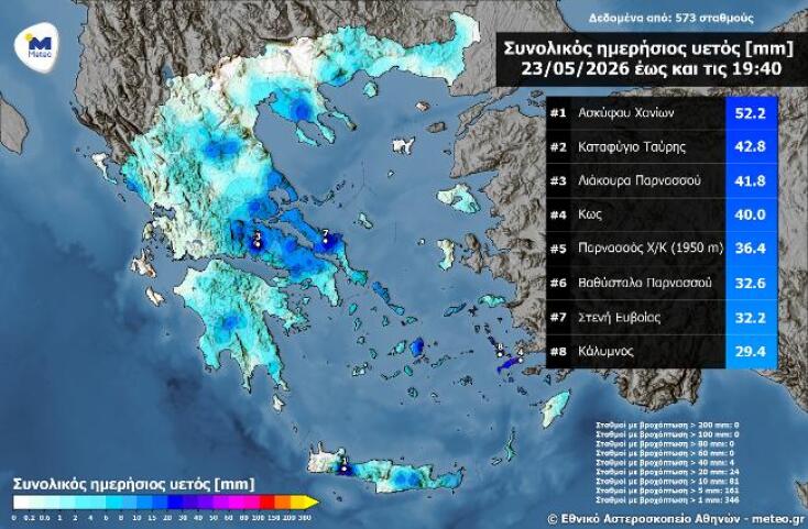 Ο χάρτης με τα σημαντικότερα ύψη βροχής σήμερα