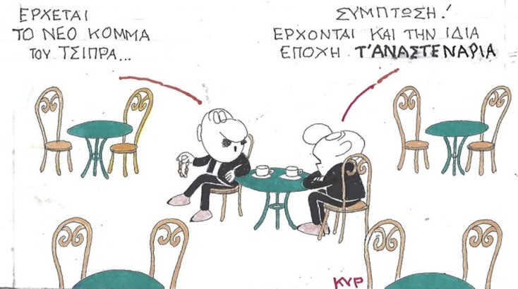 Το σκίτσο του Σαββάτου 23.05.2026