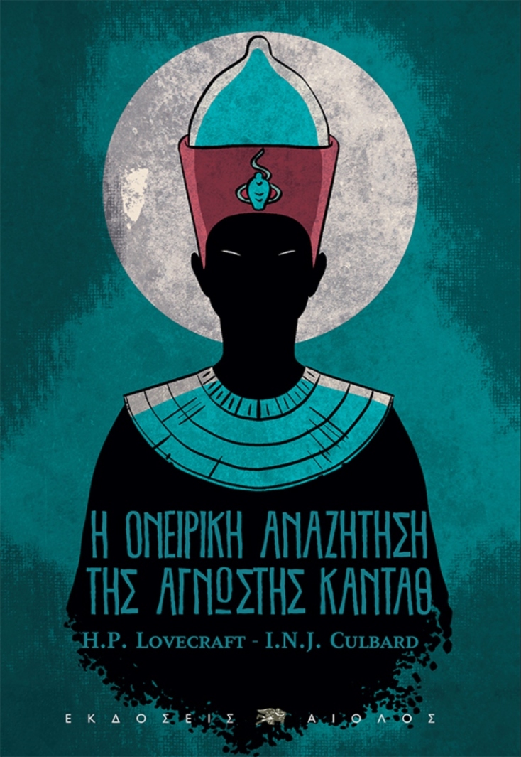 Η ΟΝΕΙΡΙΚΗ ΑΝΑΖΗΤΗΣΗ ΤΗΣ ΑΓΝΩΣΤΗΣ ΚΑΝΤΑΘ (144 σελίδες, σχήμα 16,5 x 24, εξ ολοκλήρου έγχρωμο, μετάφραση Θωμάς Μαστακούρης)