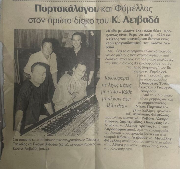 Κώστας Λειβαδάς: Τριάντα χρόνια ανάμεσα στη Μαβίλη, την «Επιμονή» και όσα δεν ελέγχονται