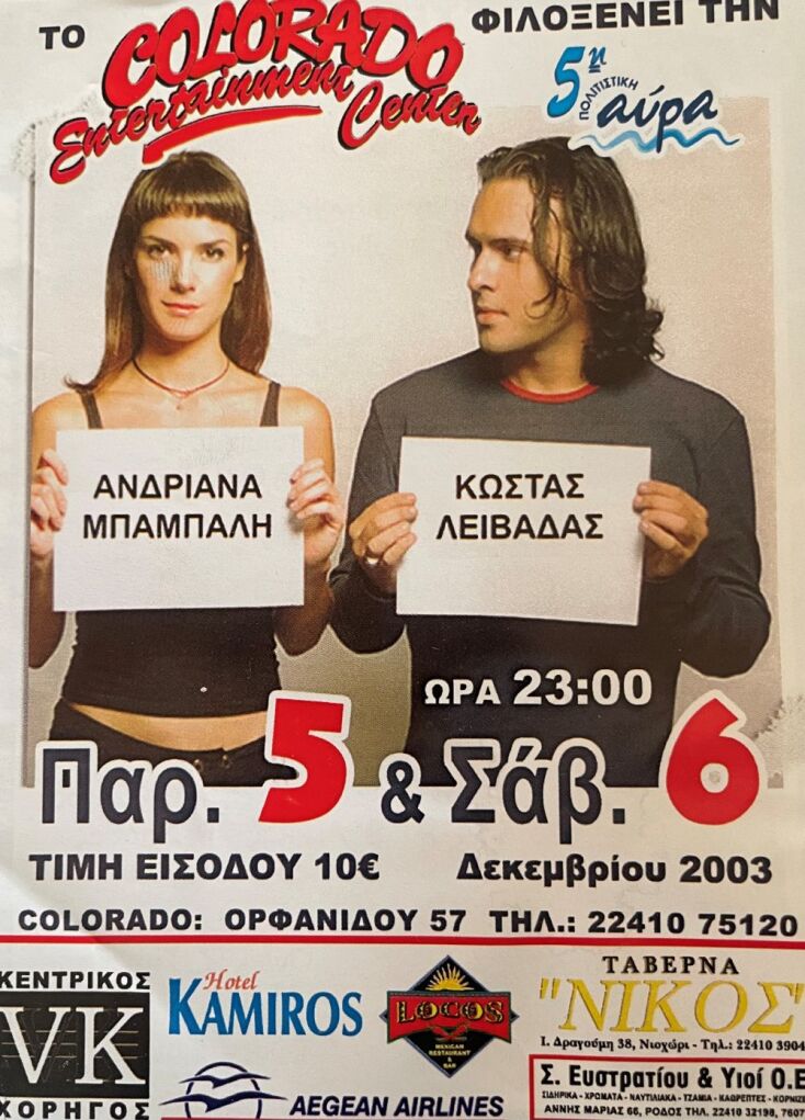 Κώστας Λειβαδάς: Τριάντα χρόνια ανάμεσα στη Μαβίλη, την «Επιμονή» και όσα δεν ελέγχονται