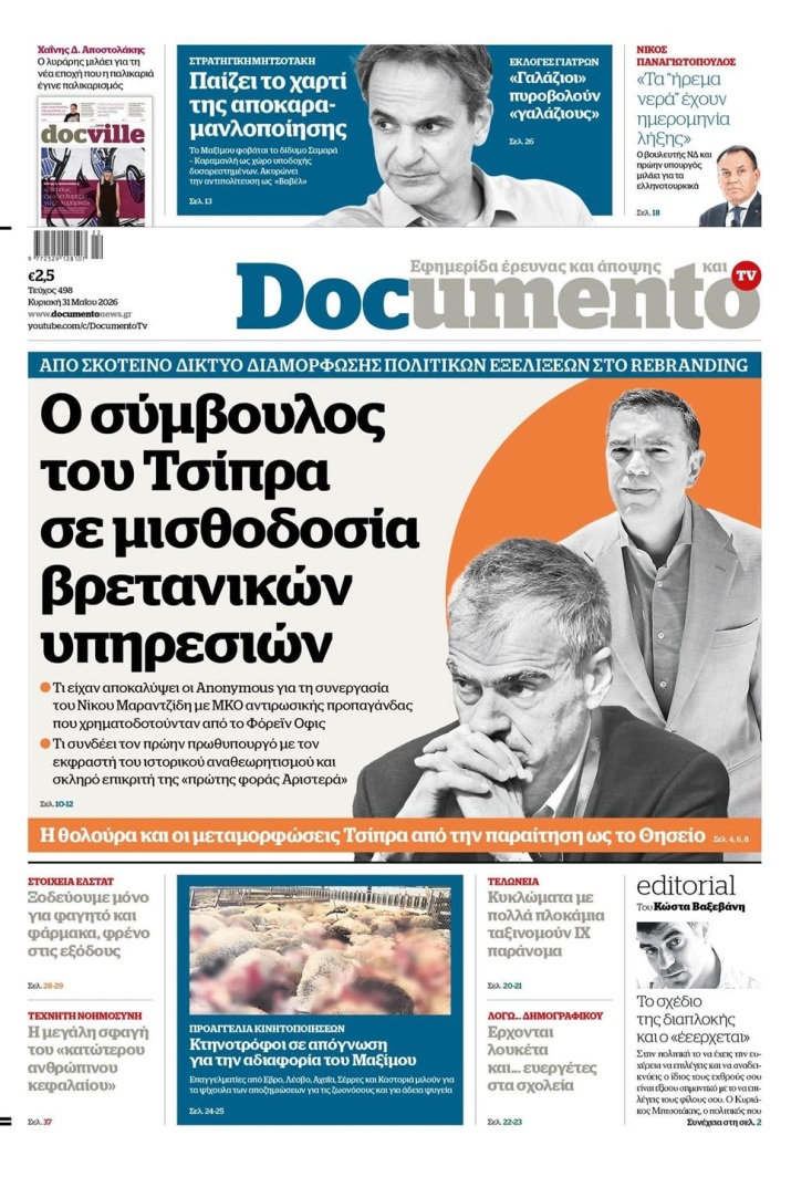 Χρήστος Ράμμος: Μίλησε για «αθλιότητα» μετά το πρωτοσέλιδο του Documento - Αντιδρά ο Κώστας Βαξεβάνης, επιμένει στους ισχυρισμούς του για τον Νίκο Μαραντζίδη
