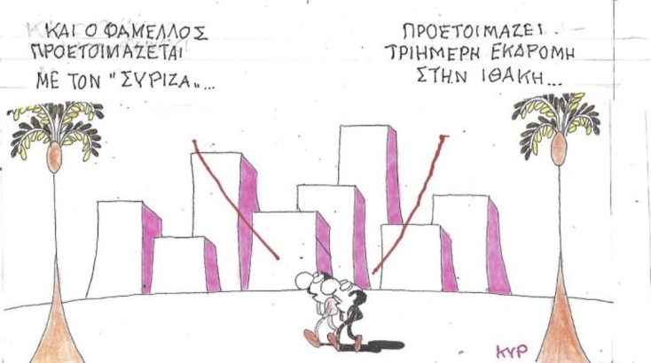 Το σκίτσο της Δευτέρας 01.06.2026