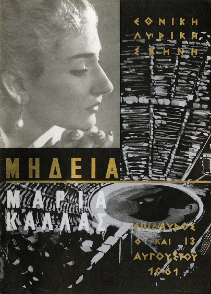 gno_medea_epidaurus_1961_poster_greek_national_opera_archive