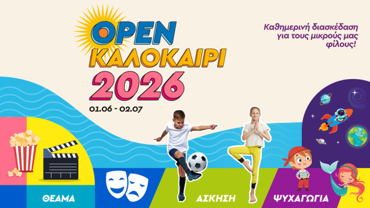 River West | Open Καλοκαίρι 2026