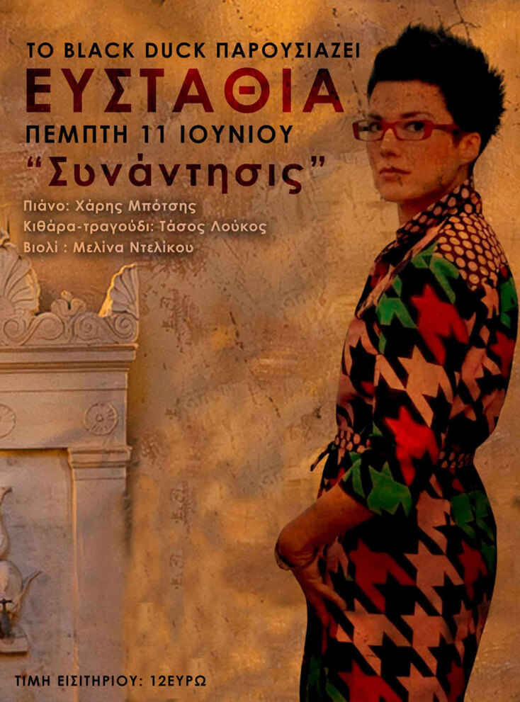 Ευσταθία 
