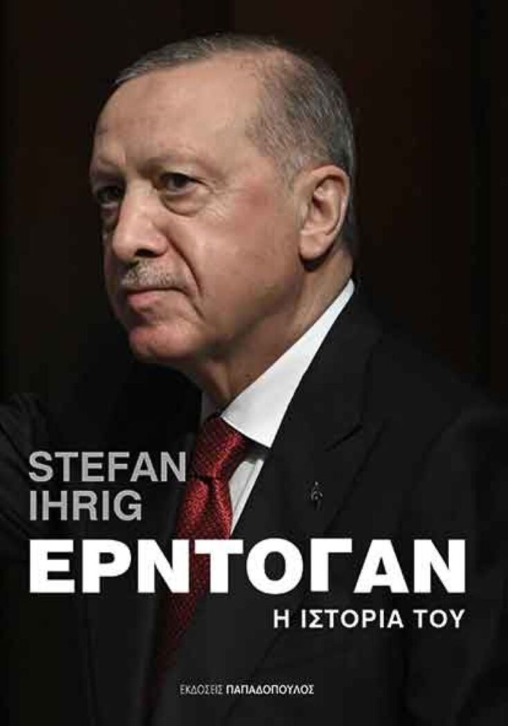 Στέφαν Ίρινγκ: Ο Ερντογάν δεν έχει στρατηγική εξόδου από την εξουσία κι αυτό είναι επικίνδυνο