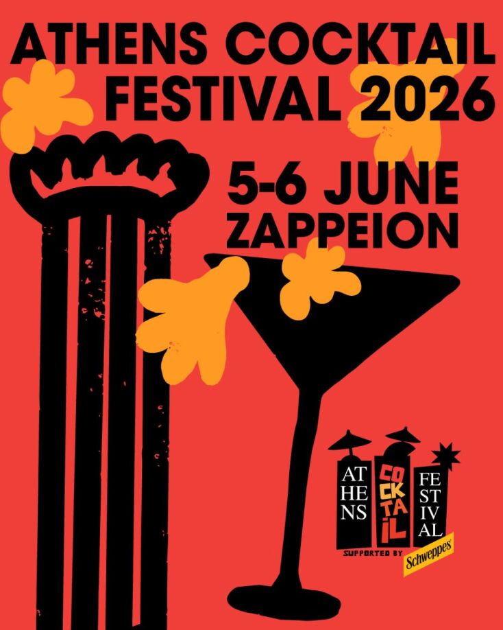 5ο Athens Cocktail Festival