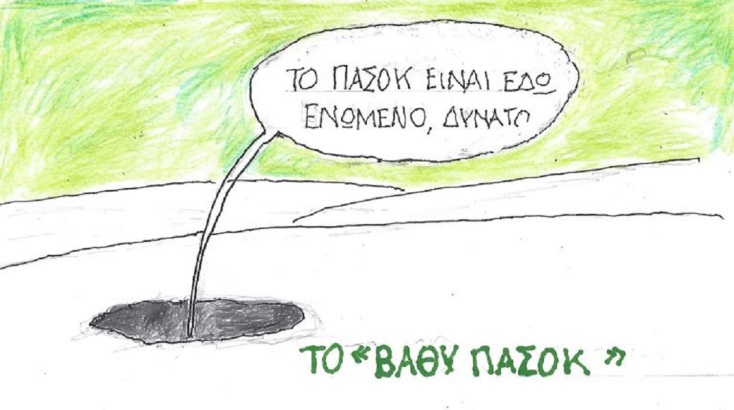 Το σκίτσο της Τρίτης 09.08.2026