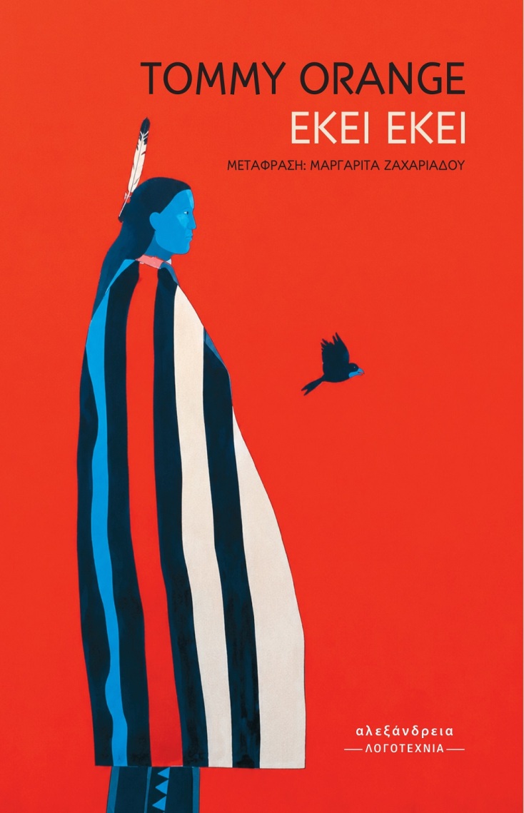 Tommy Orange, «Εκεί εκεί»: Αποκλειστική προδημοσίευση