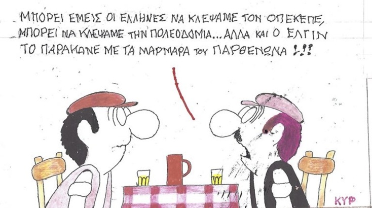 Το σκίτσο της 13.06.2026