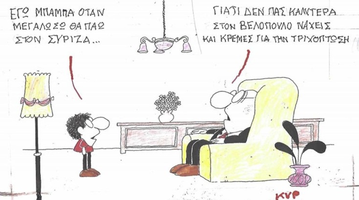 Το σκίτσο της Δευτέρας 15.06.2026