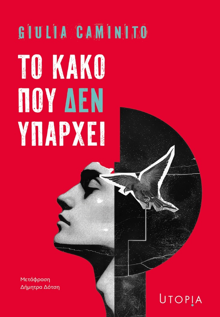τζούλια καμινίτο