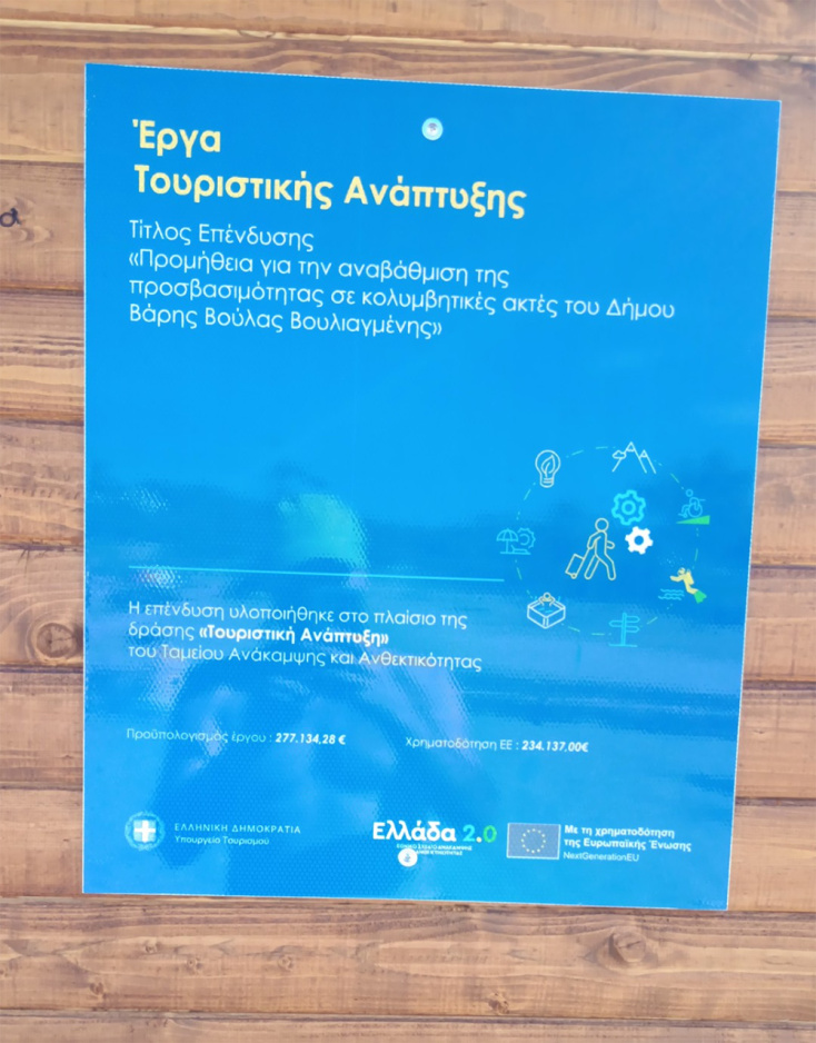 Καβούρι - Ράμπα θαλάσσης για ΑΜΕΑ