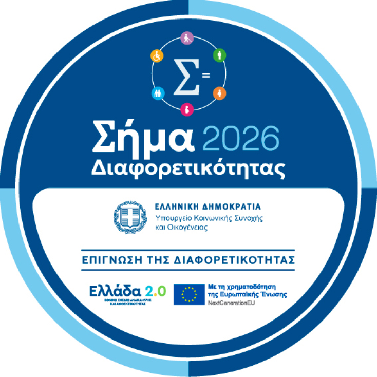 cqs_badge_σημα_διαφορετικοτητας