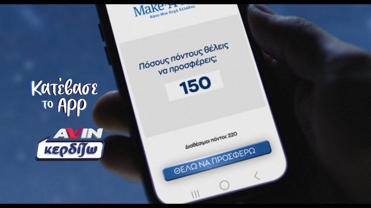 avin_κερδιζω_make_a_wish